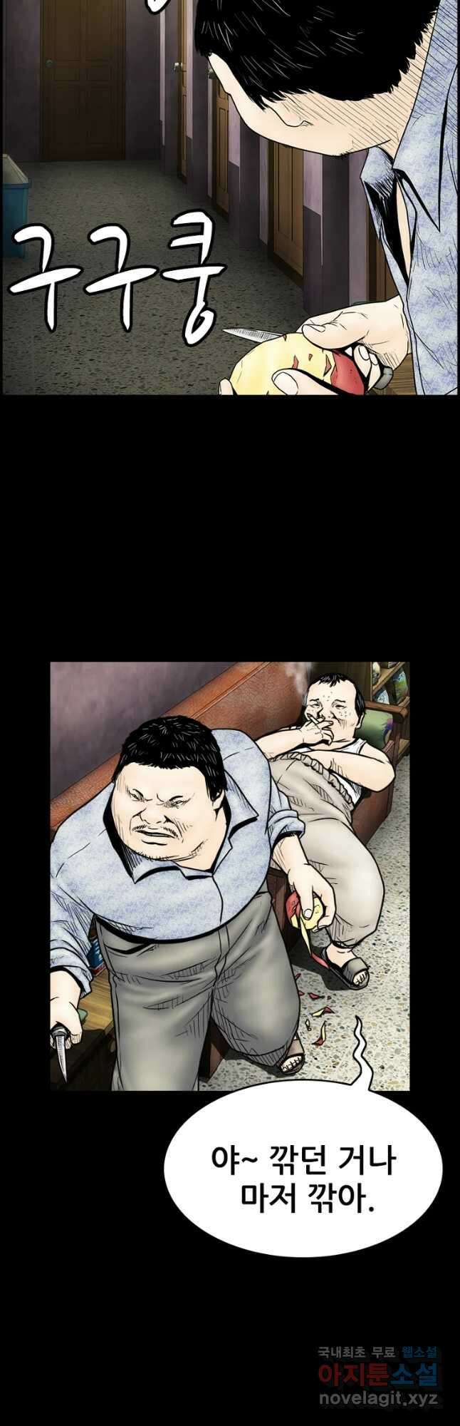 내가 죄인이오 56화 11