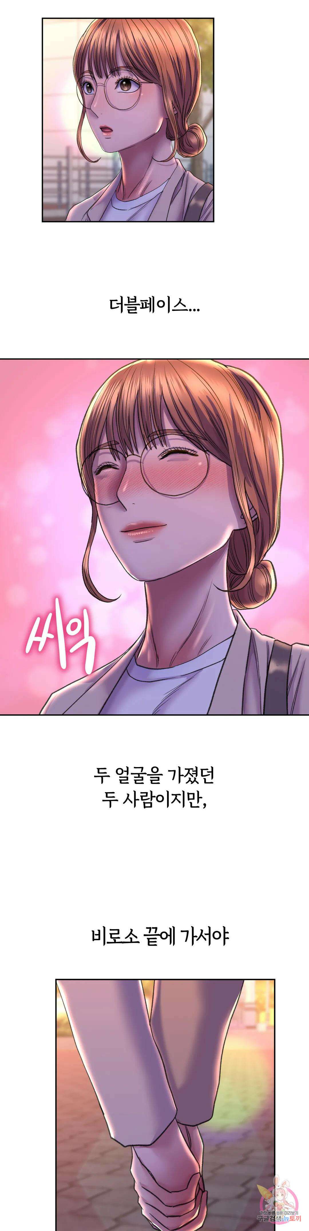 더블페이스 30화 최종화 38