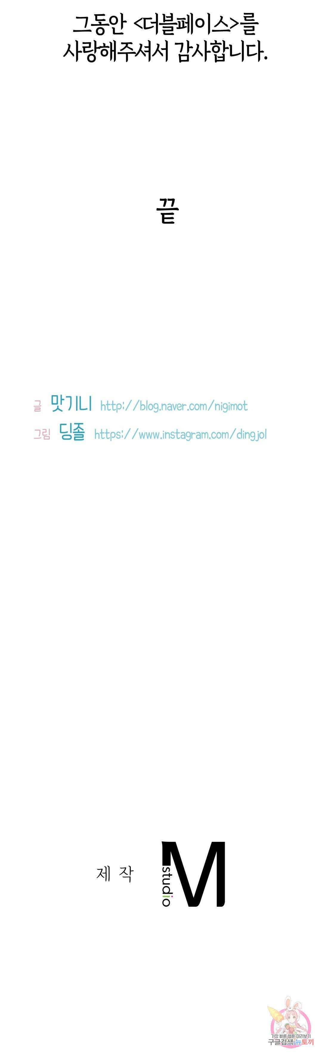 더블페이스 30화 최종화 40