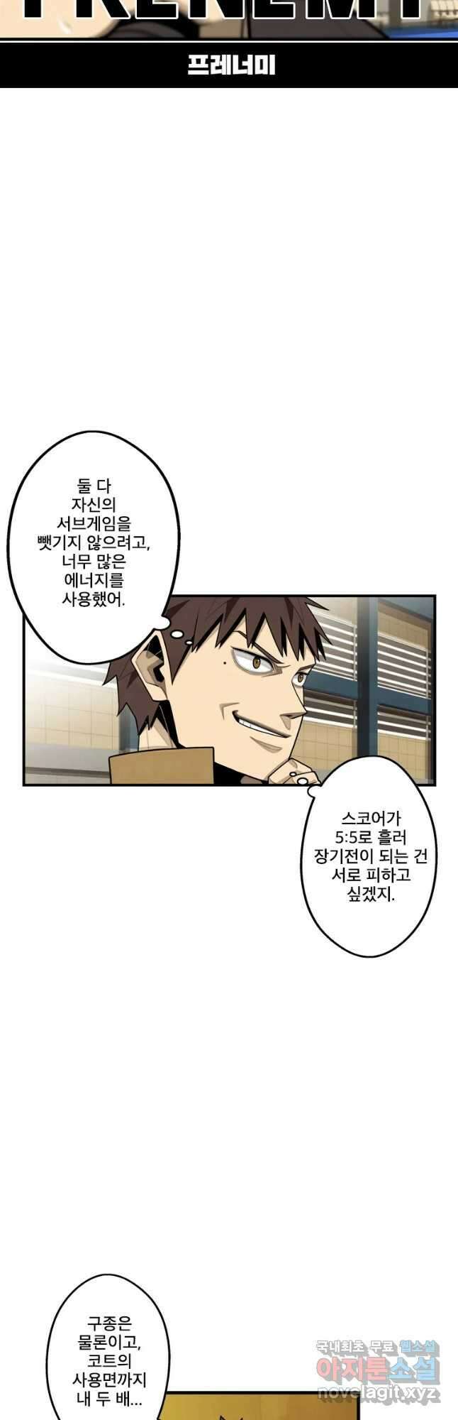프레너미 파이널 5화 3