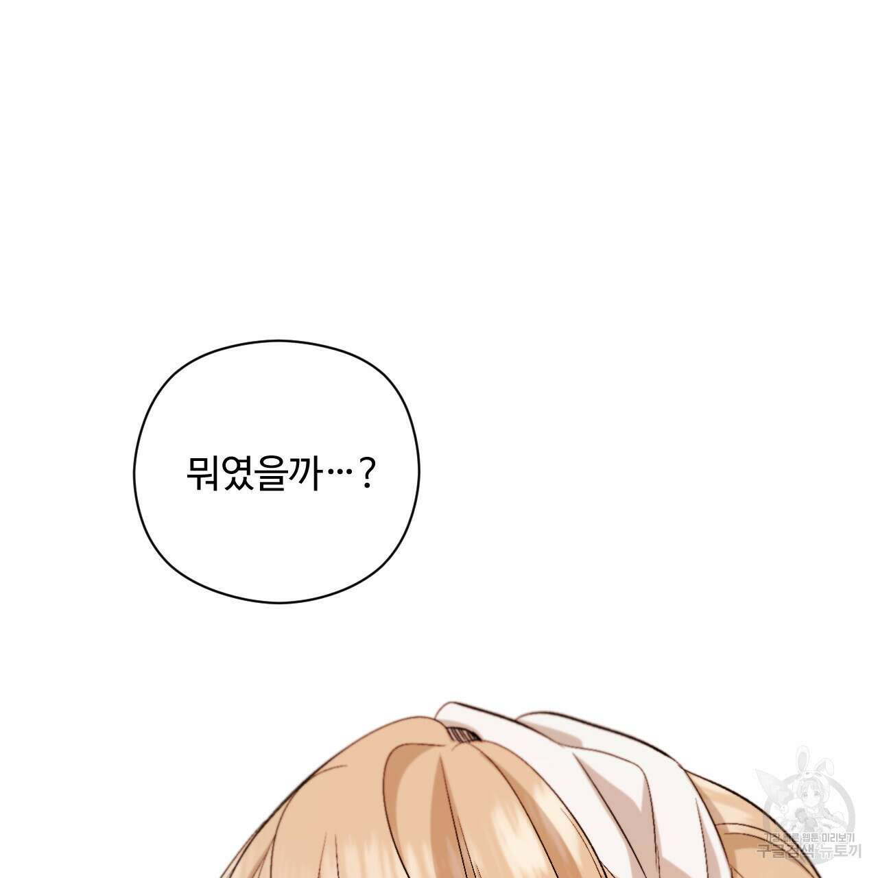 하룻밤은 드래곤곁에서 16화 8