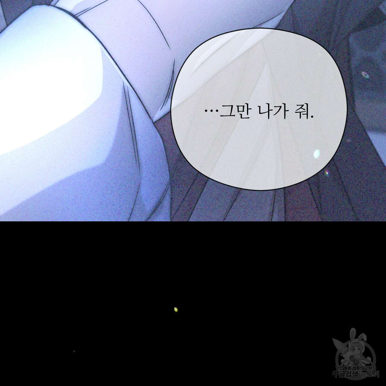 하룻밤은 드래곤곁에서 16화 23