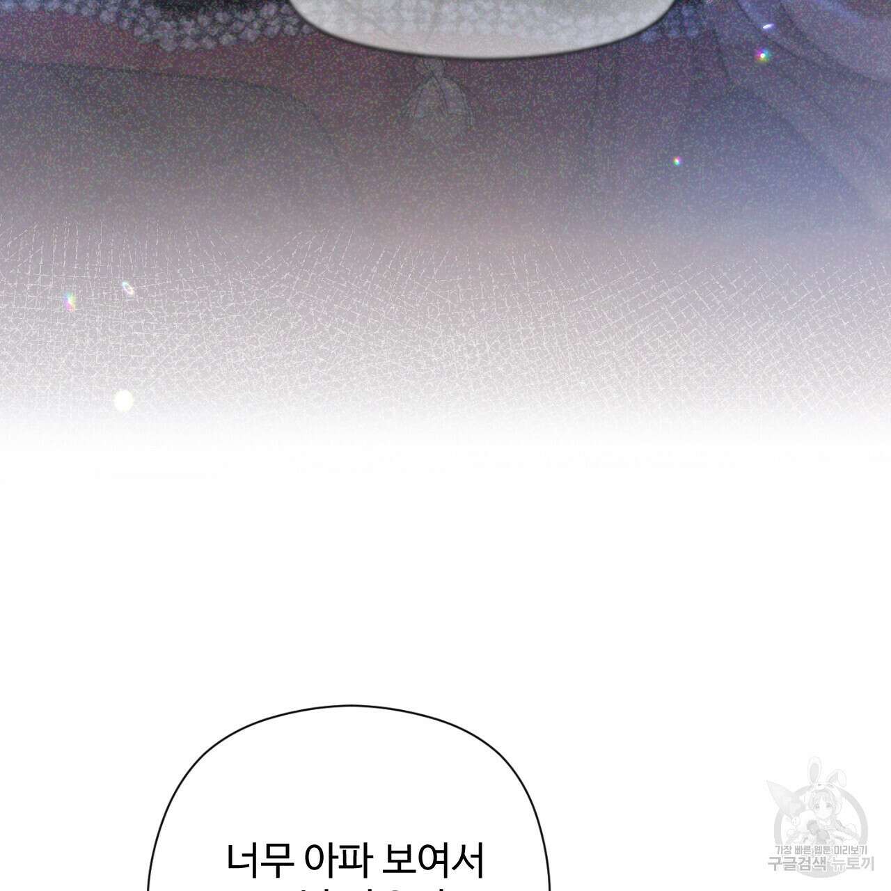 하룻밤은 드래곤곁에서 16화 25