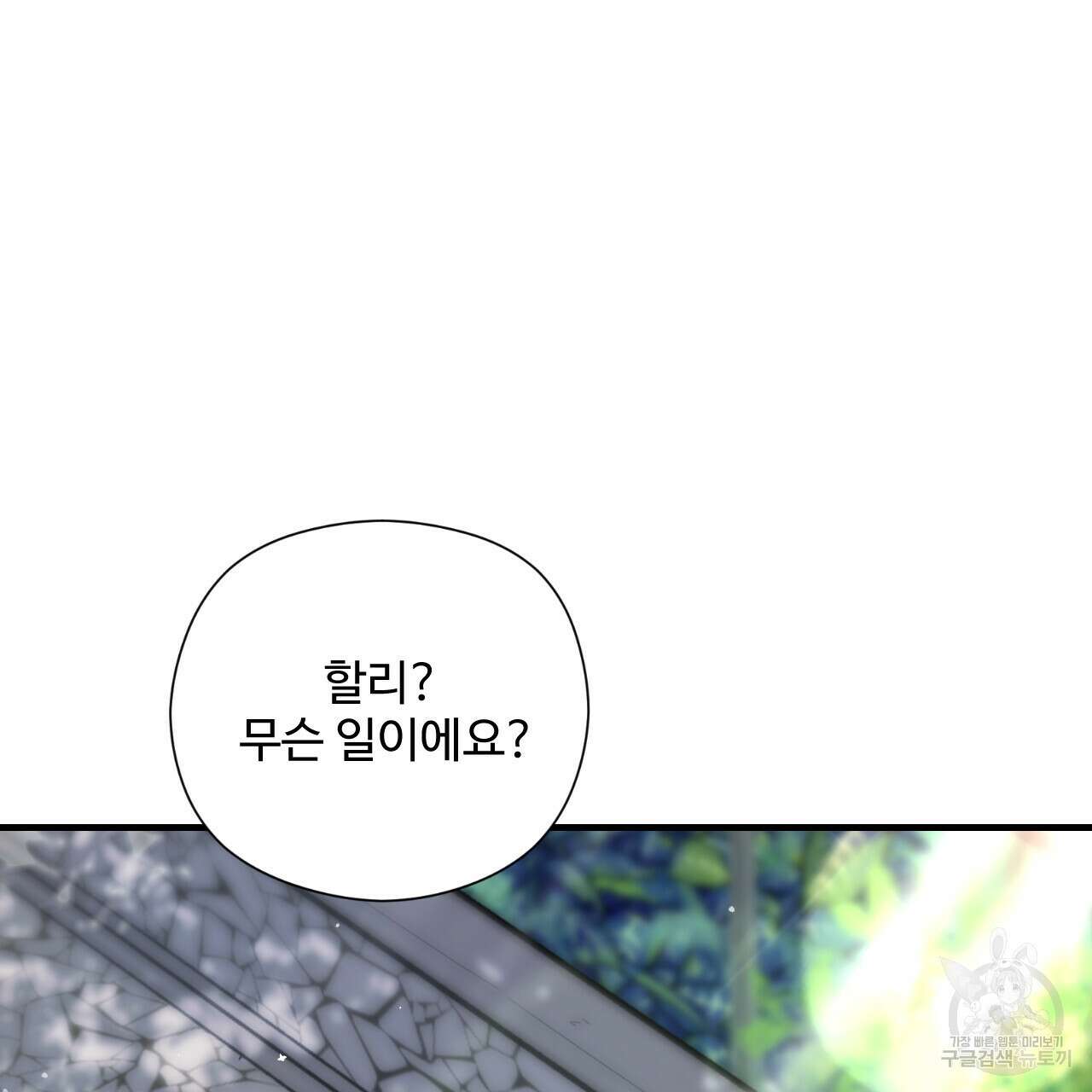 하룻밤은 드래곤곁에서 16화 37