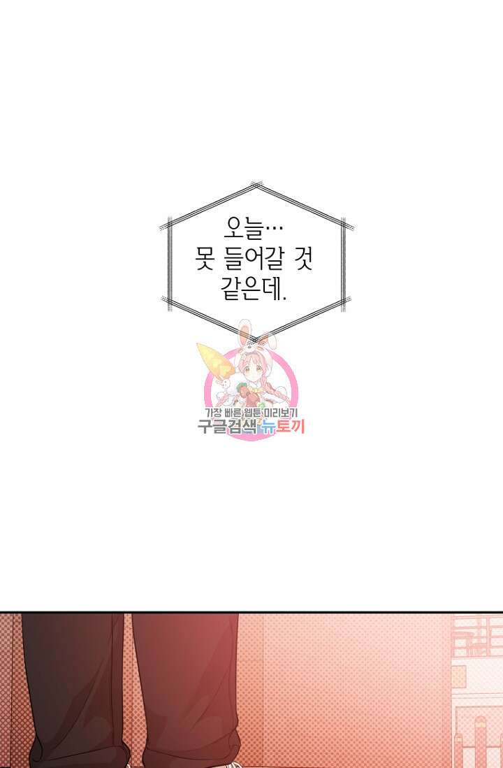 이방인(BL) 52화 1