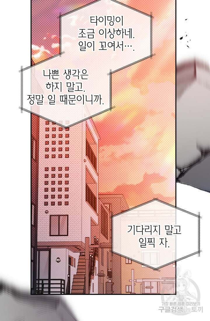 이방인(BL) 52화 4