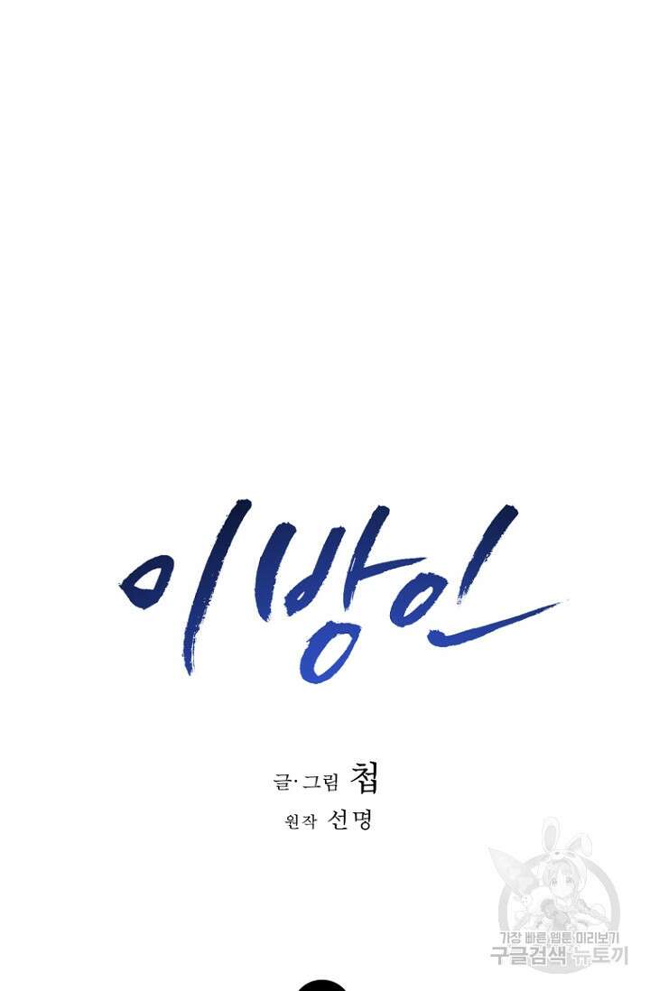 이방인(BL) 52화 9