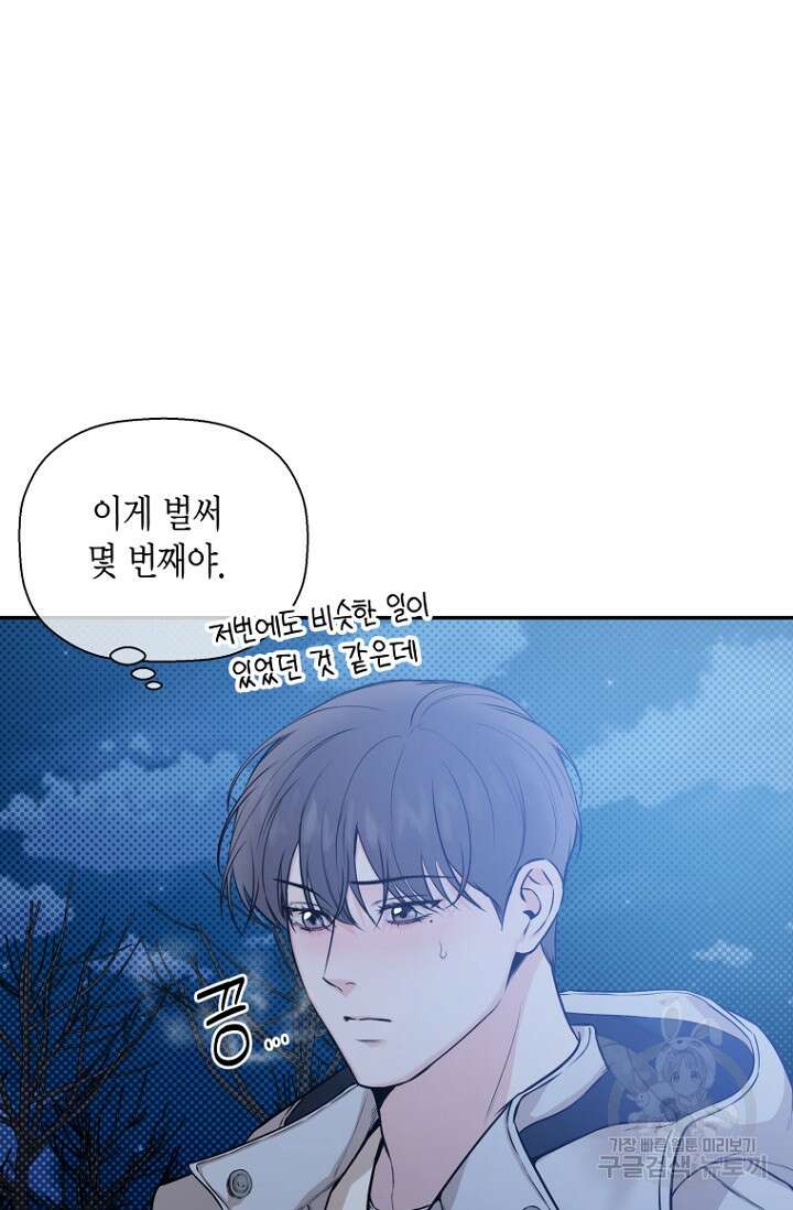 이방인(BL) 52화 13