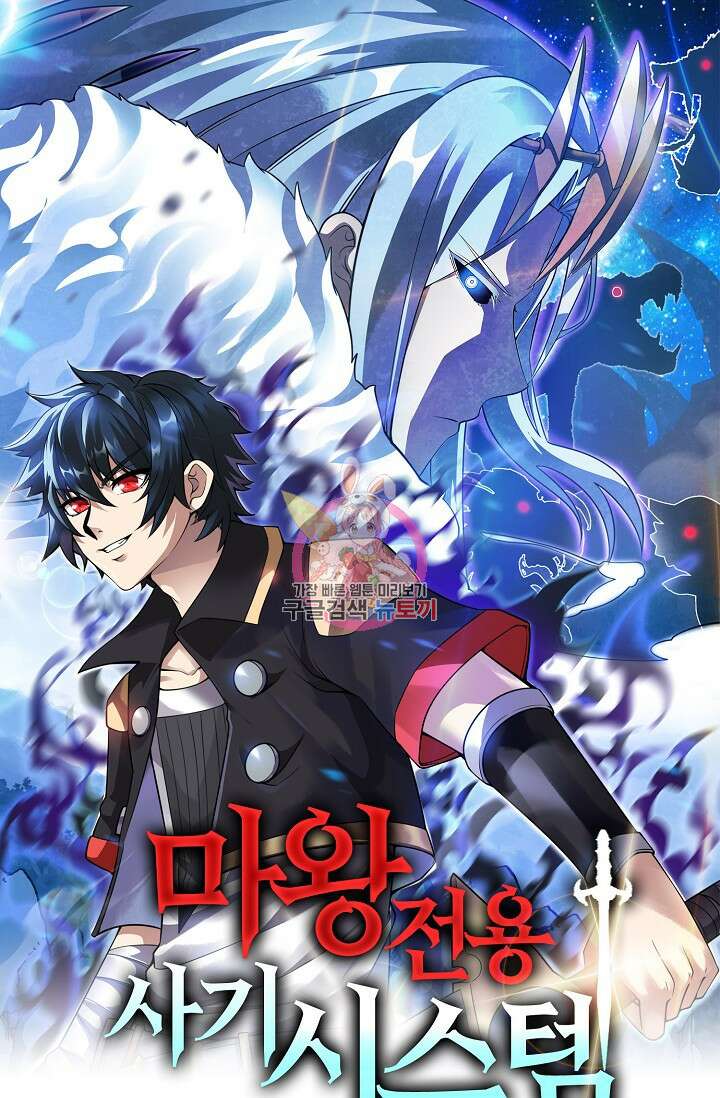 마왕 전용 사기 시스템 29화 1