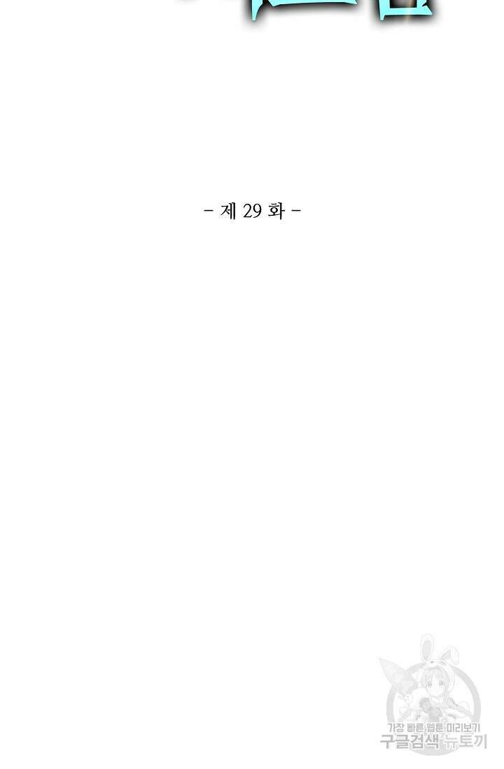 마왕 전용 사기 시스템 29화 2