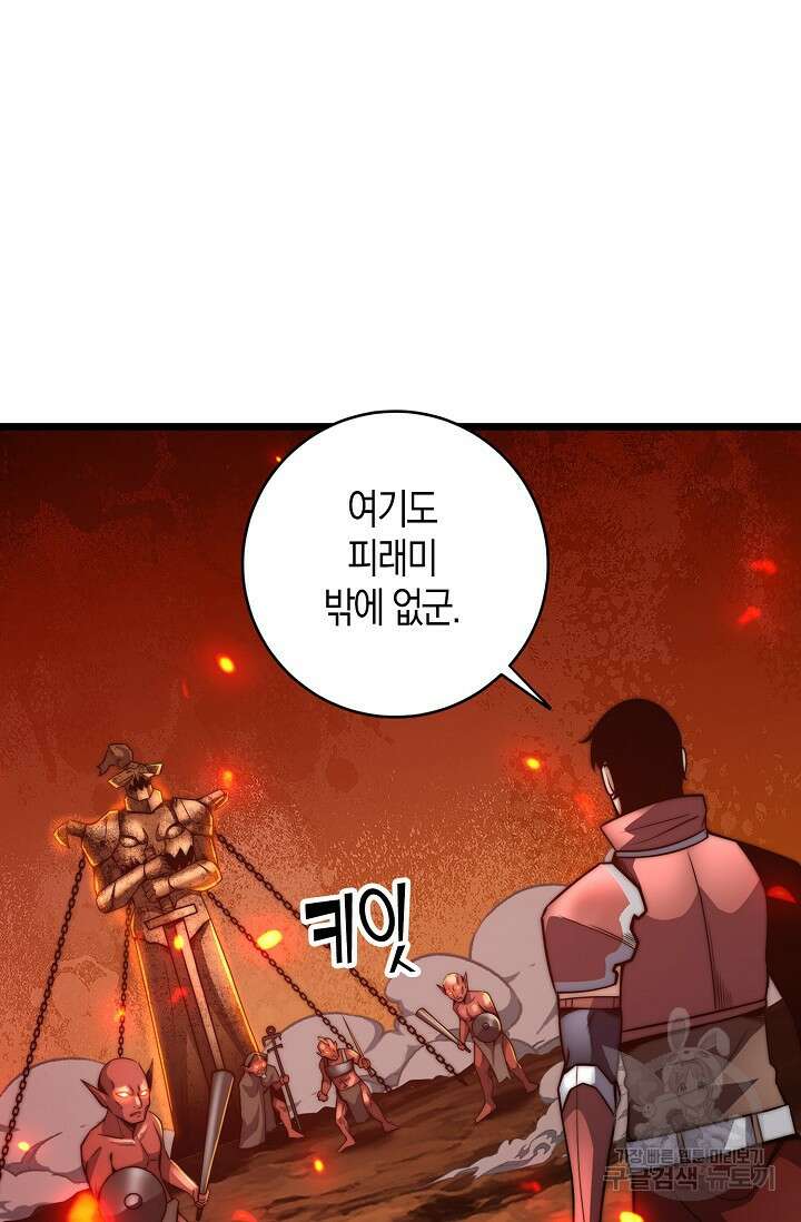 마왕 전용 사기 시스템 29화 3