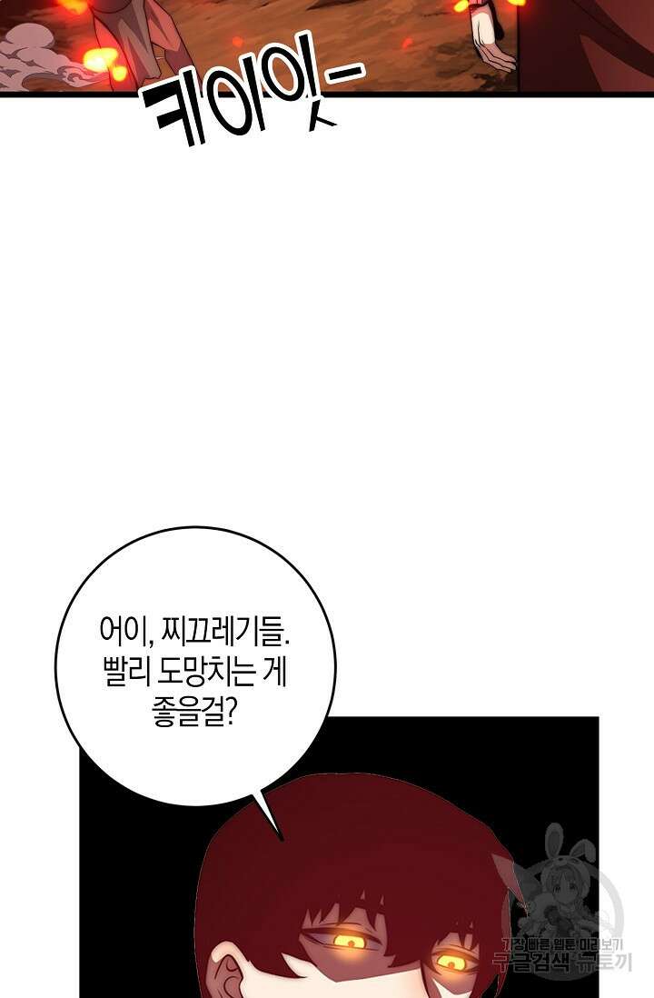 마왕 전용 사기 시스템 29화 4