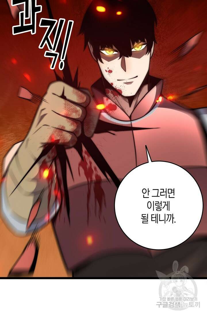 마왕 전용 사기 시스템 29화 6