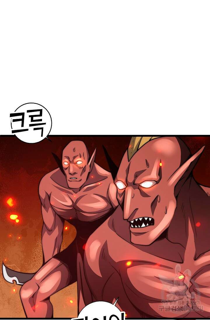 마왕 전용 사기 시스템 29화 7