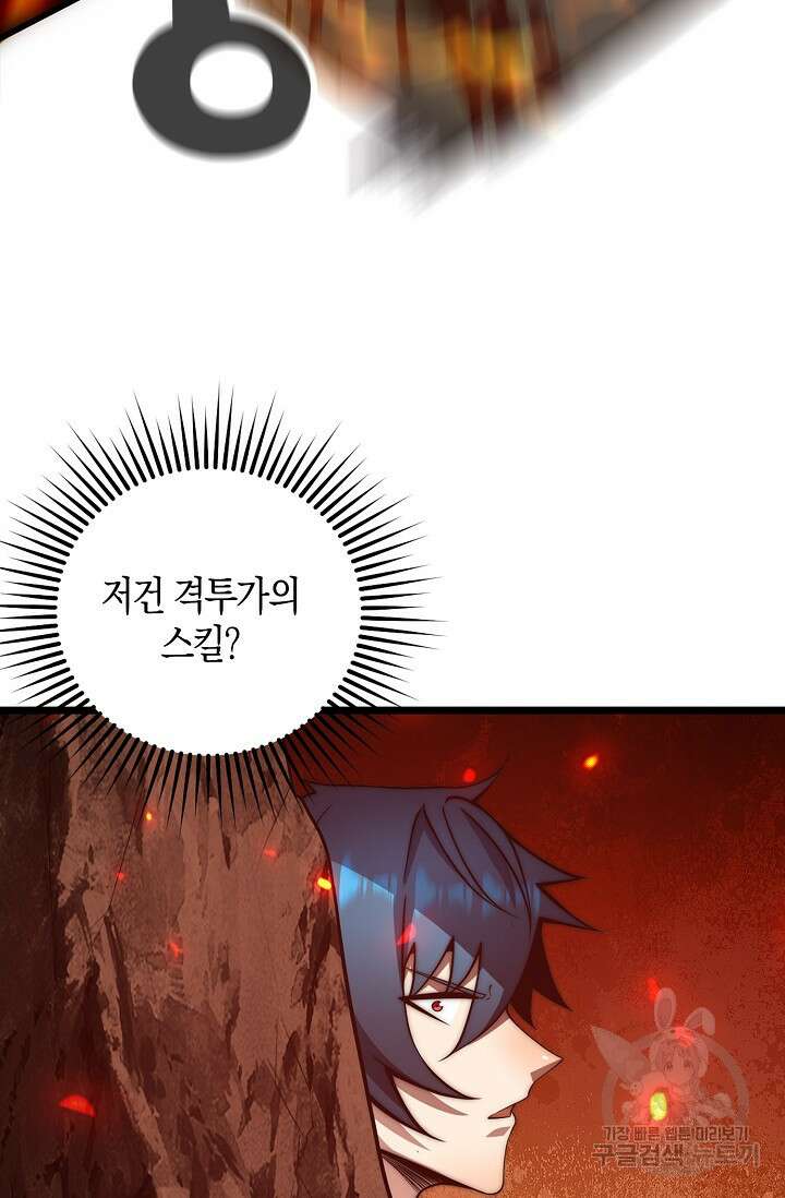 마왕 전용 사기 시스템 29화 12