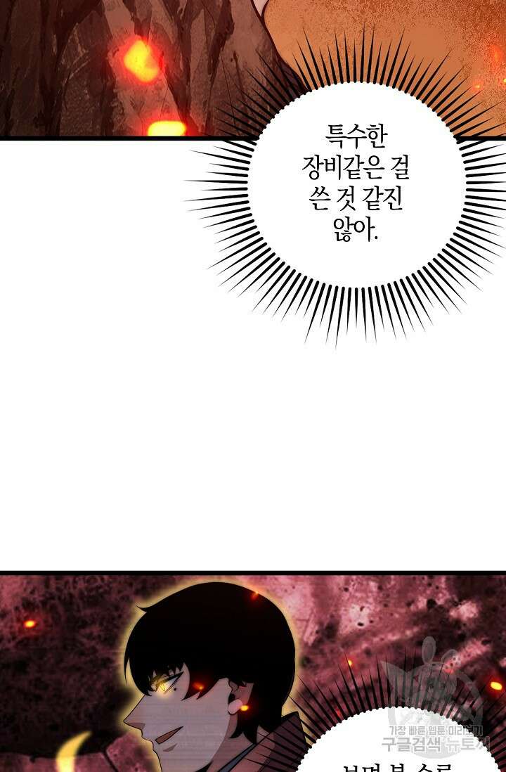 마왕 전용 사기 시스템 29화 13