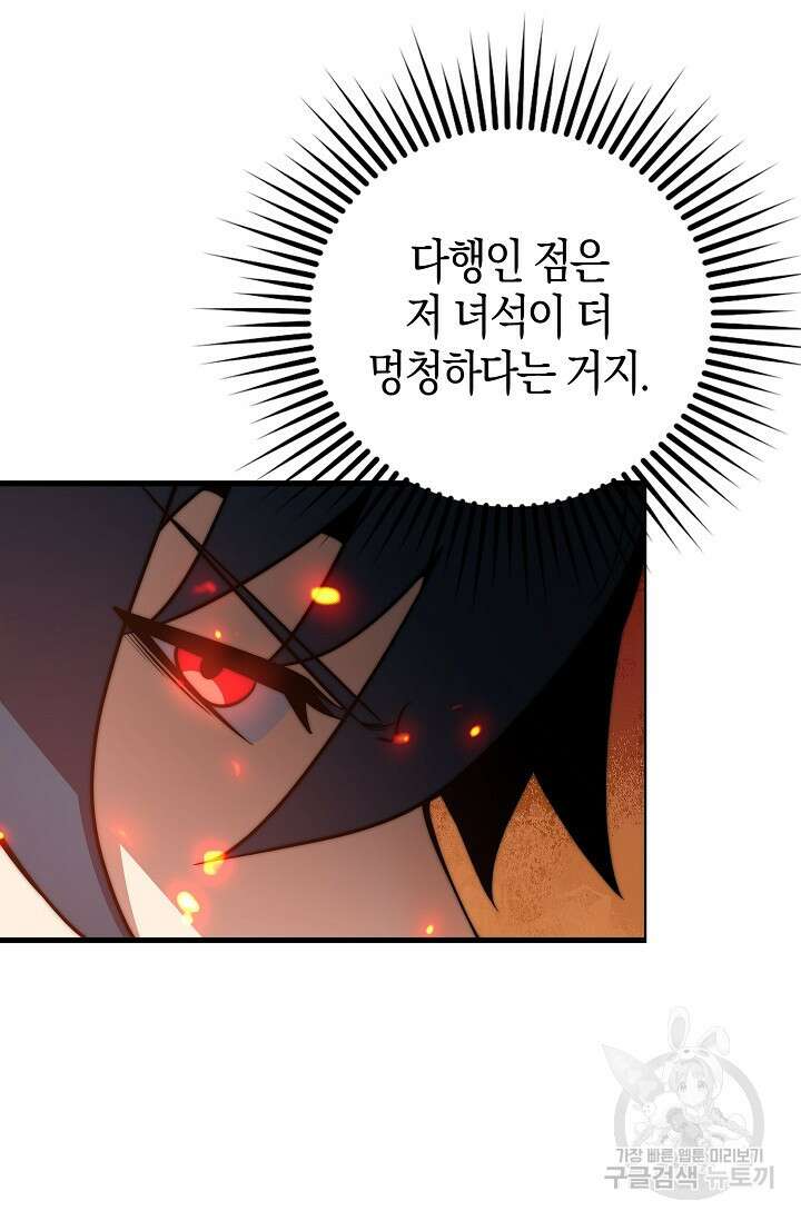 마왕 전용 사기 시스템 29화 15