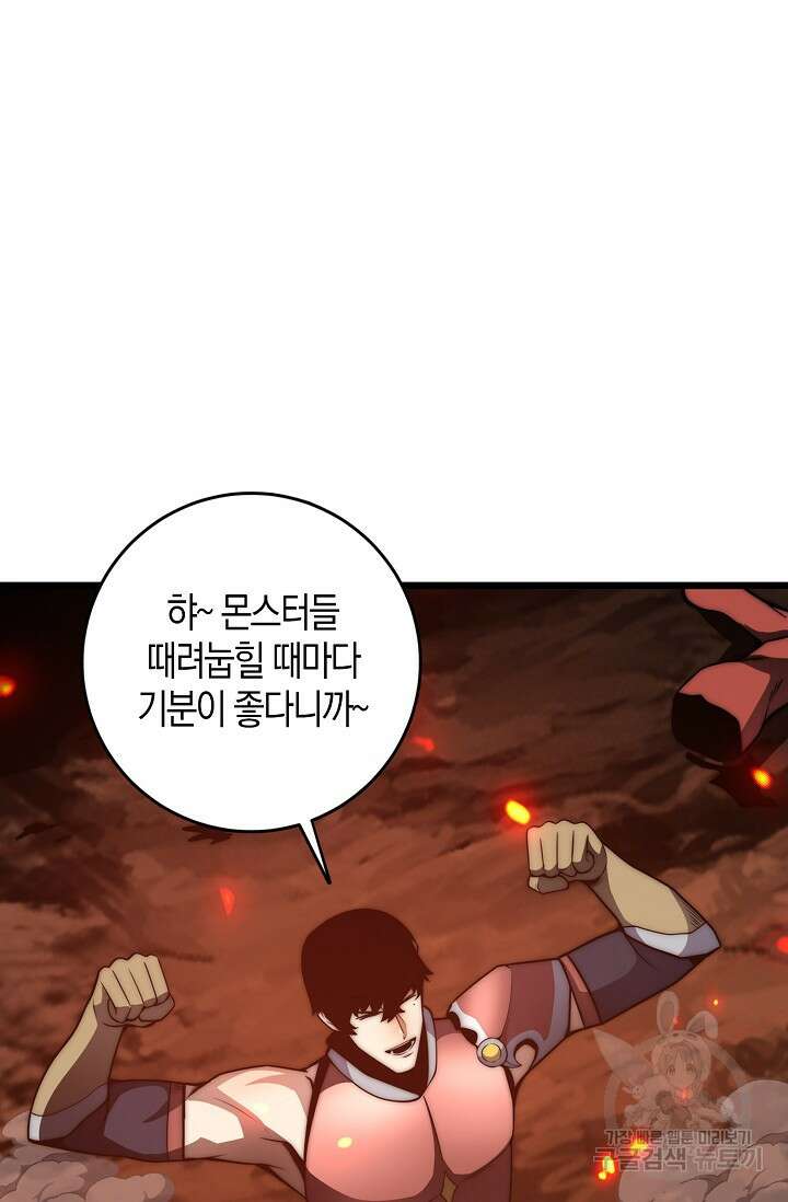 마왕 전용 사기 시스템 29화 16