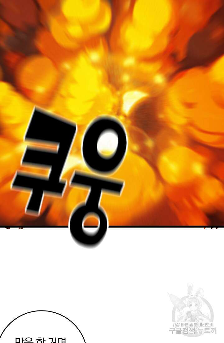 마왕 전용 사기 시스템 29화 24