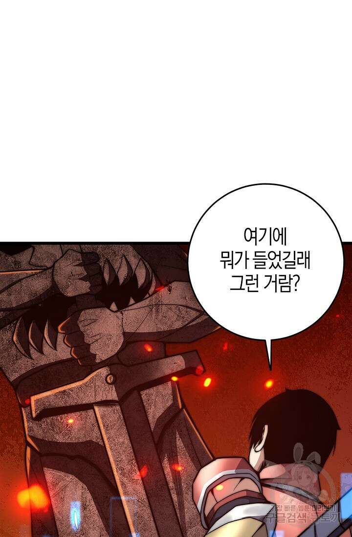 마왕 전용 사기 시스템 29화 26
