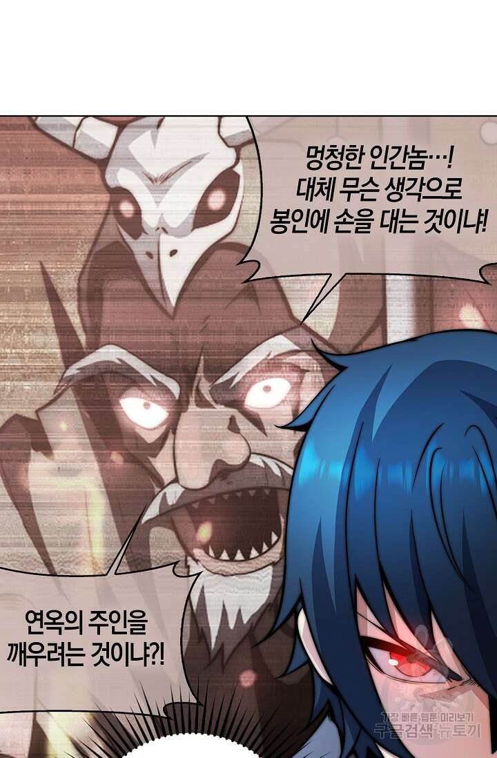 마왕 전용 사기 시스템 29화 28