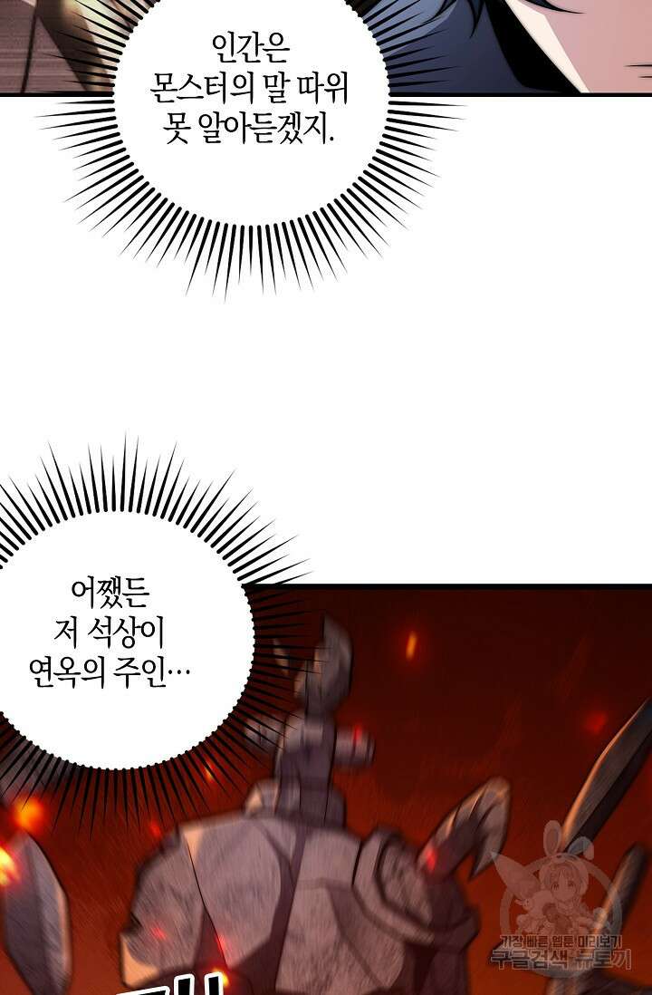 마왕 전용 사기 시스템 29화 29
