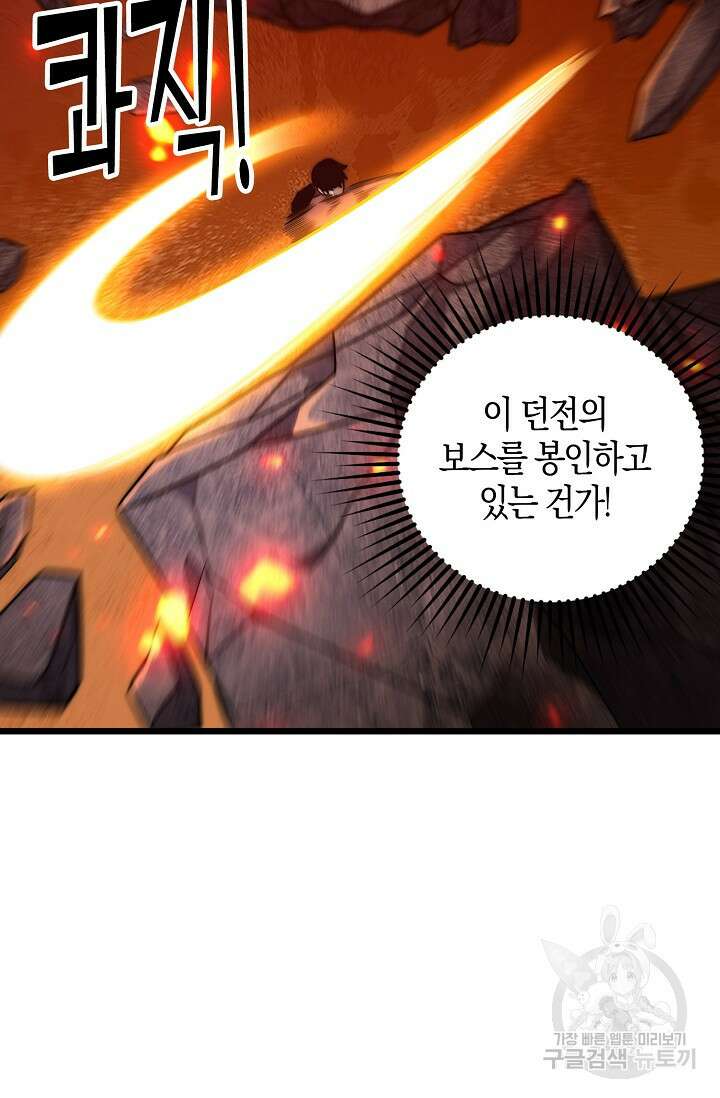 마왕 전용 사기 시스템 29화 30