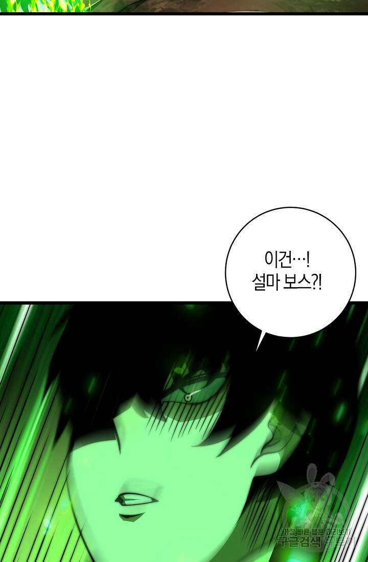 마왕 전용 사기 시스템 29화 35