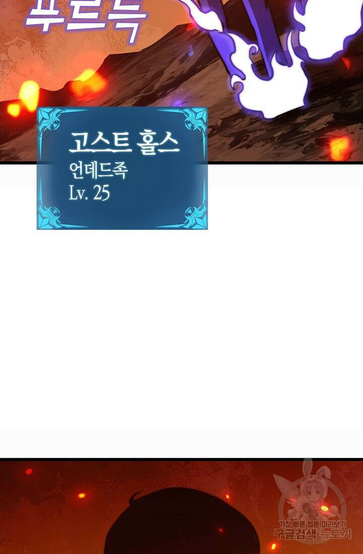 마왕 전용 사기 시스템 29화 43