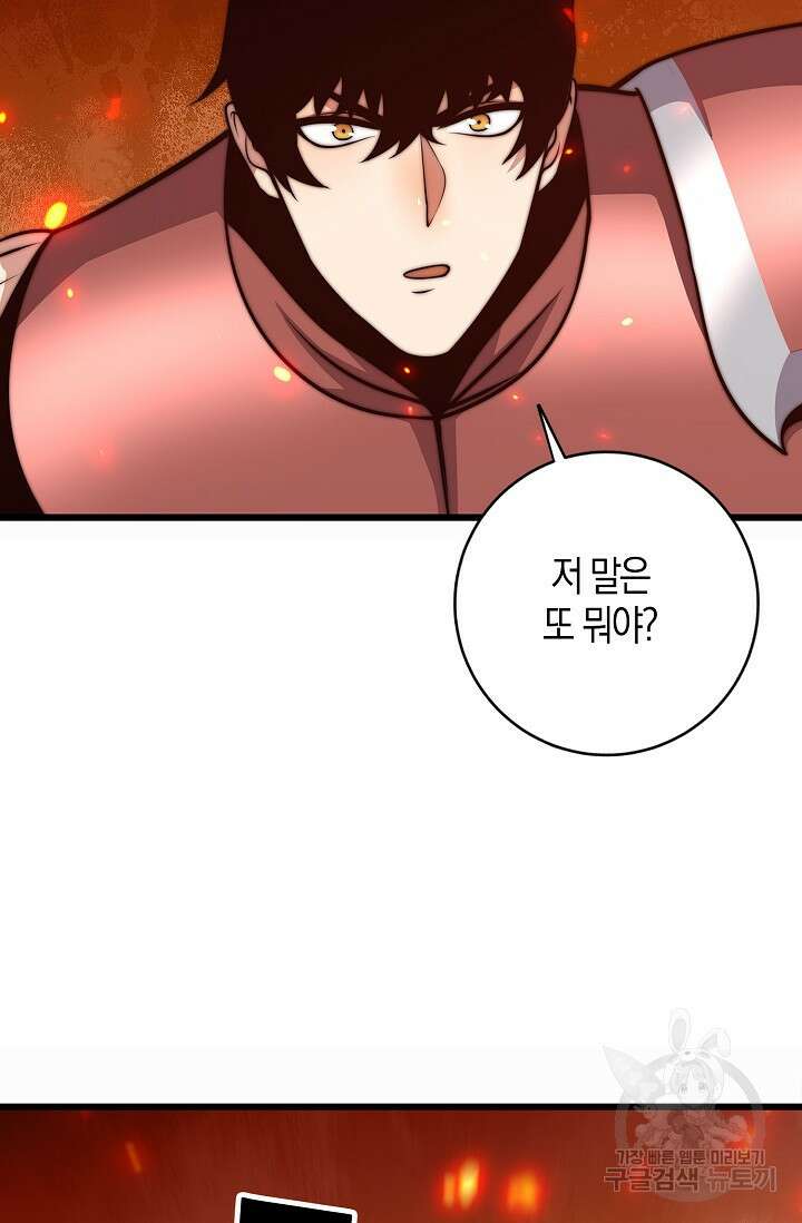 마왕 전용 사기 시스템 29화 44
