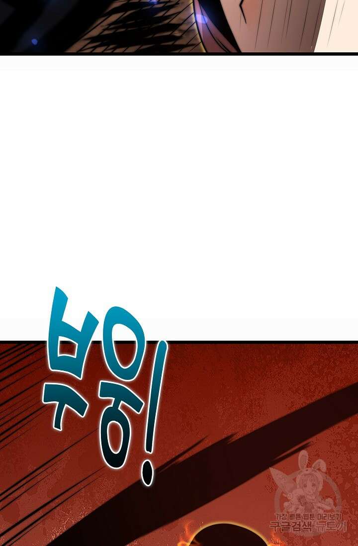 마왕 전용 사기 시스템 29화 47