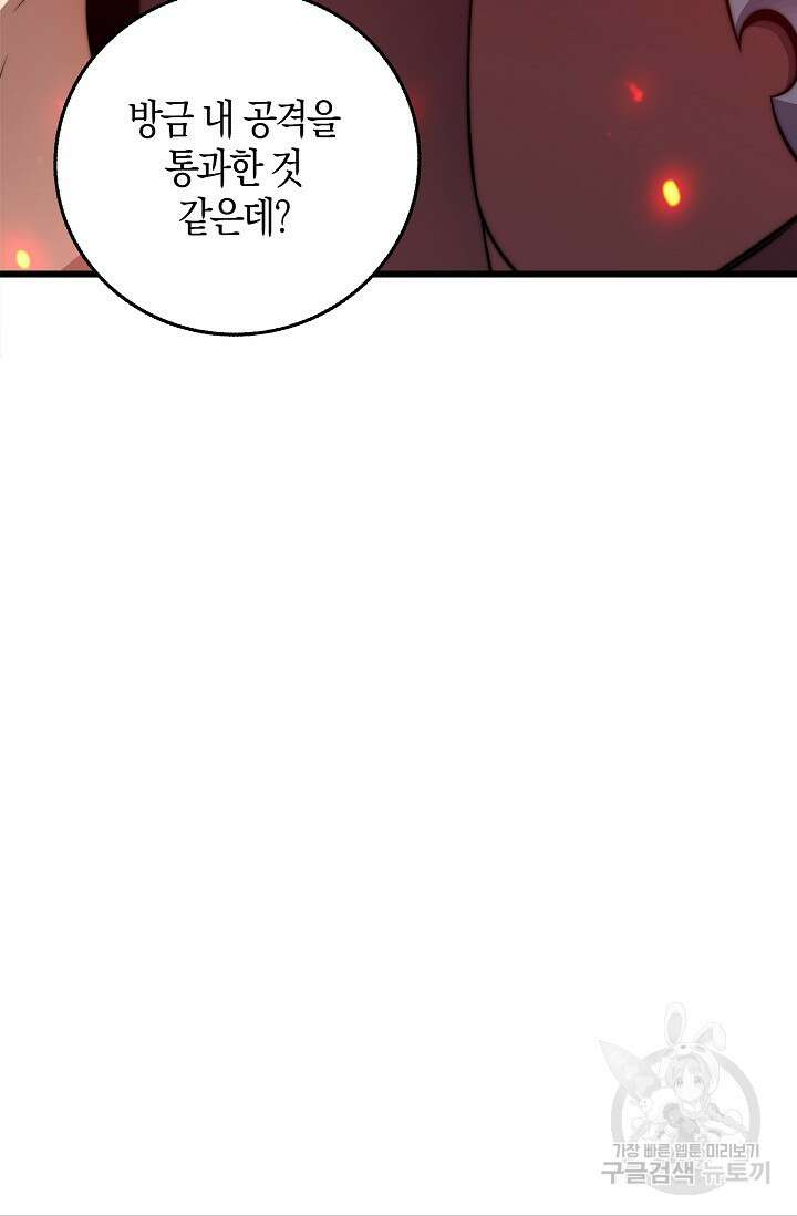 마왕 전용 사기 시스템 29화 53