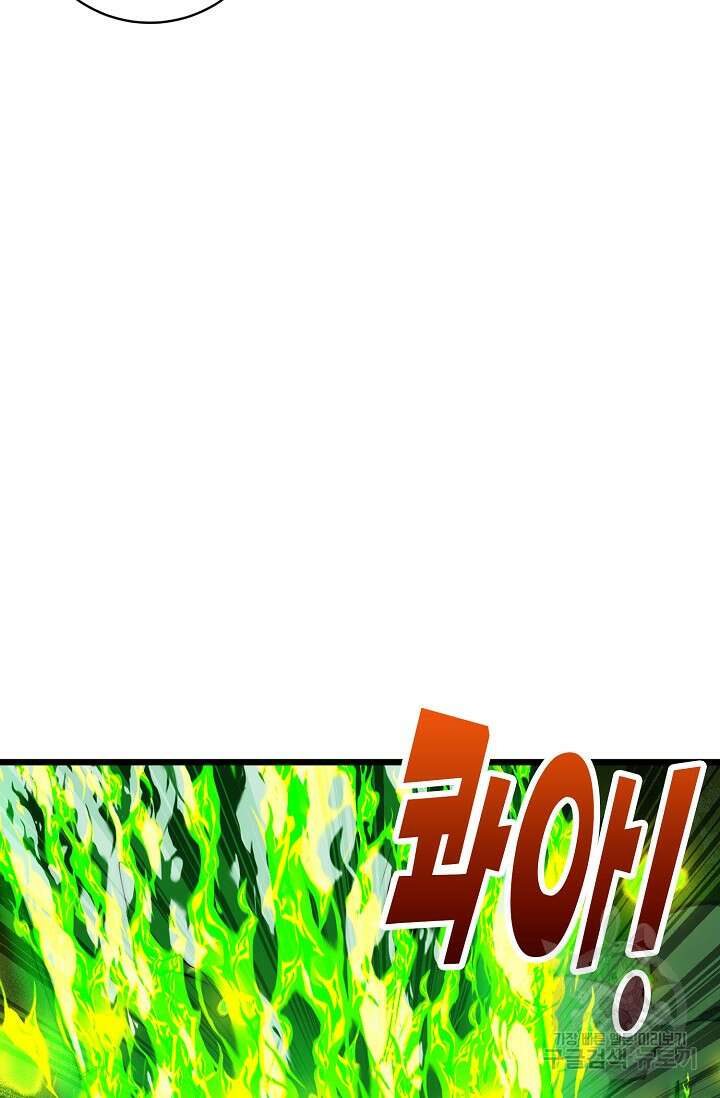 마왕 전용 사기 시스템 29화 55