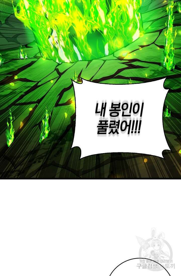 마왕 전용 사기 시스템 29화 56