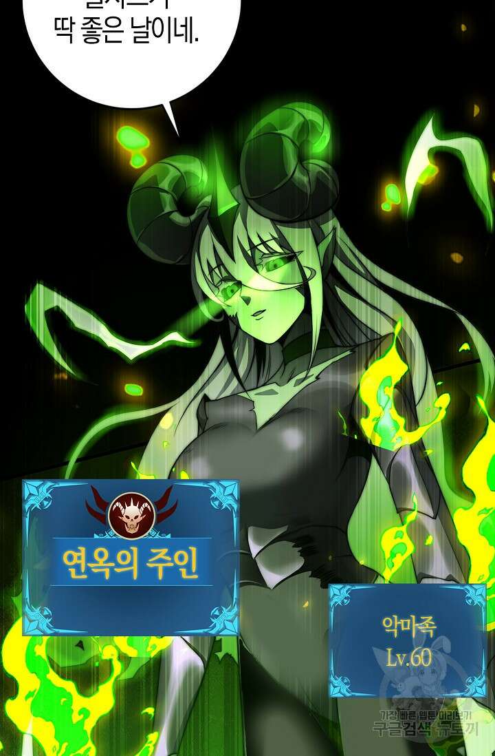 마왕 전용 사기 시스템 29화 58
