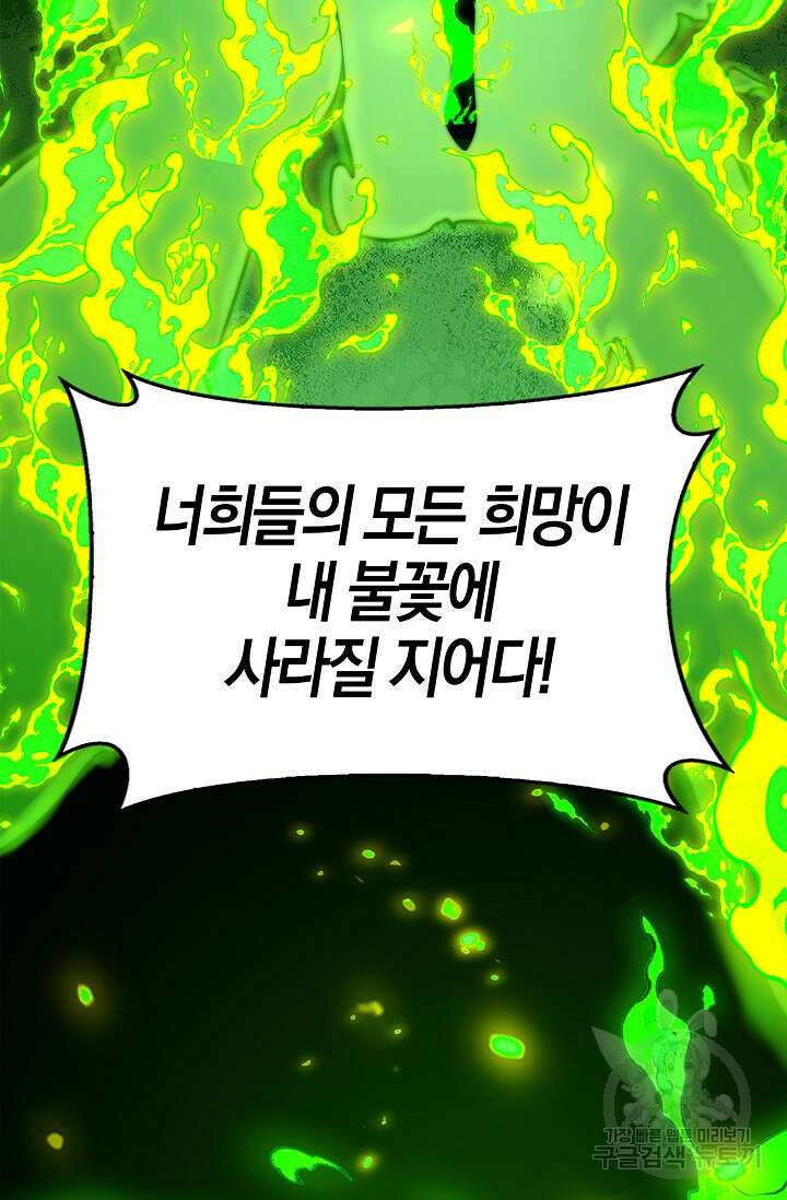 마왕 전용 사기 시스템 29화 62