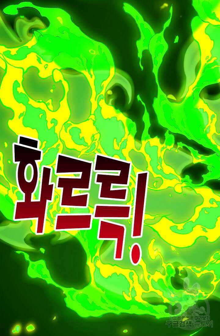 마왕 전용 사기 시스템 29화 63