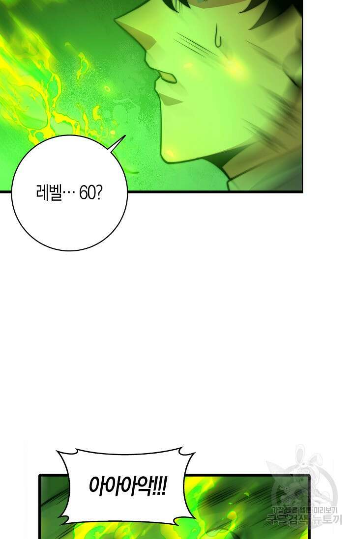 마왕 전용 사기 시스템 29화 65