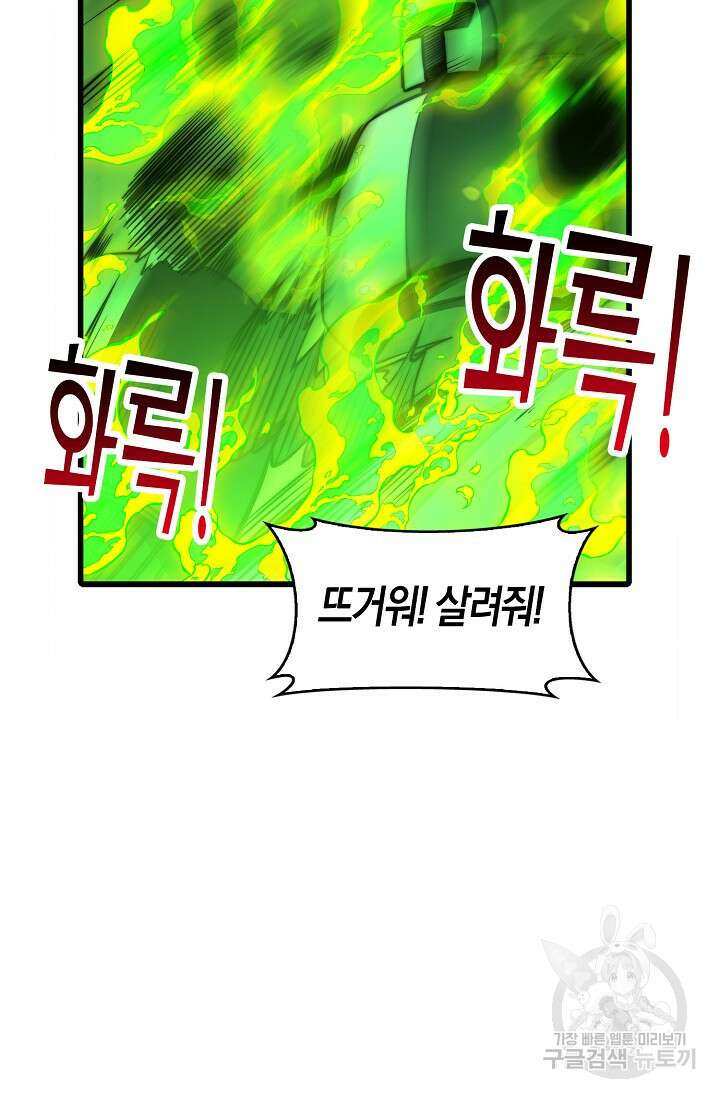 마왕 전용 사기 시스템 29화 66