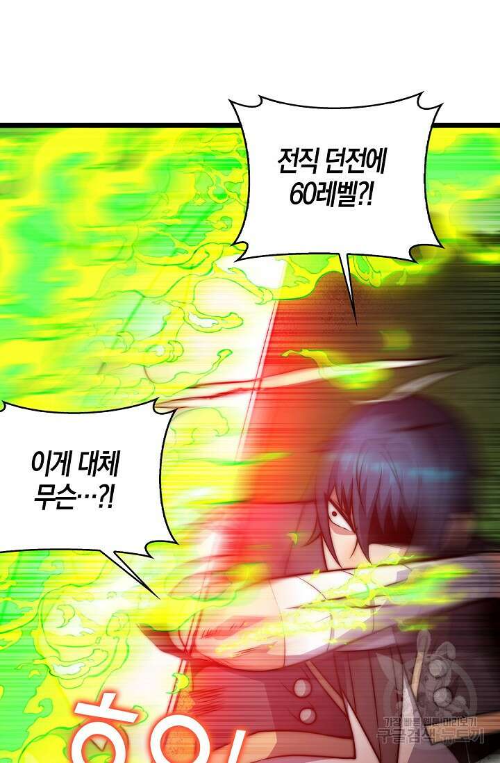마왕 전용 사기 시스템 29화 67