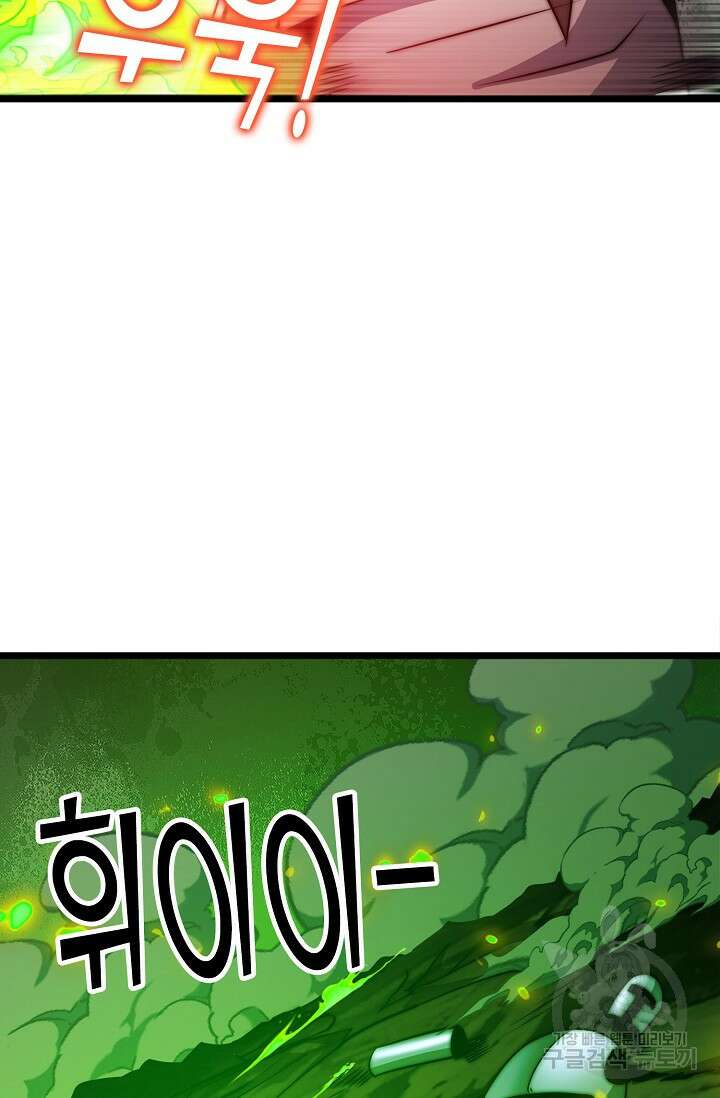 마왕 전용 사기 시스템 29화 68