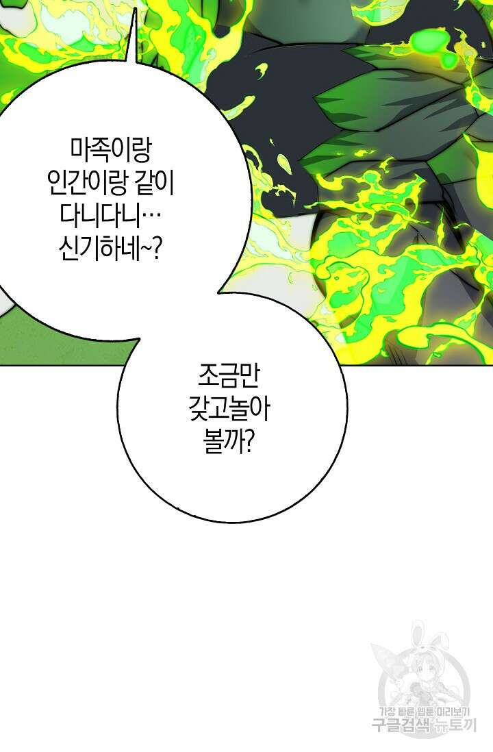 마왕 전용 사기 시스템 29화 74