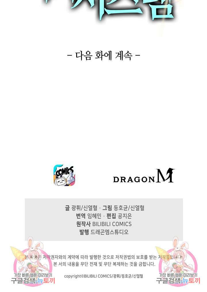 마왕 전용 사기 시스템 29화 76
