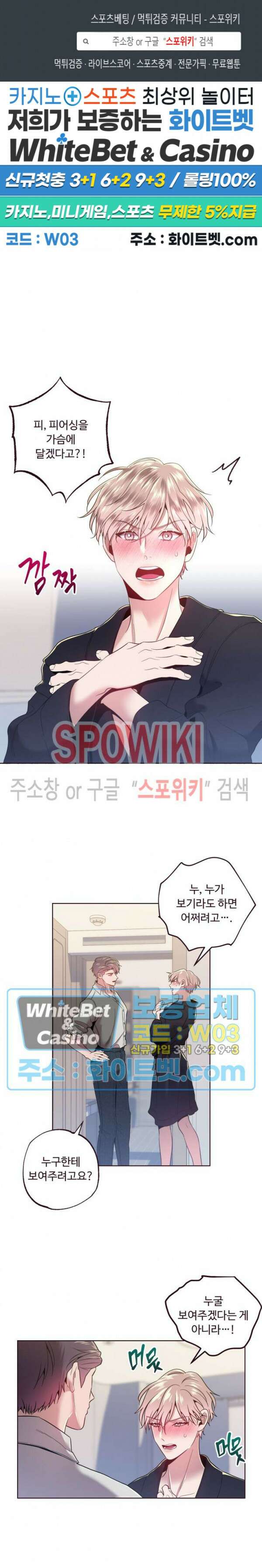 폴링 다운 24화 1