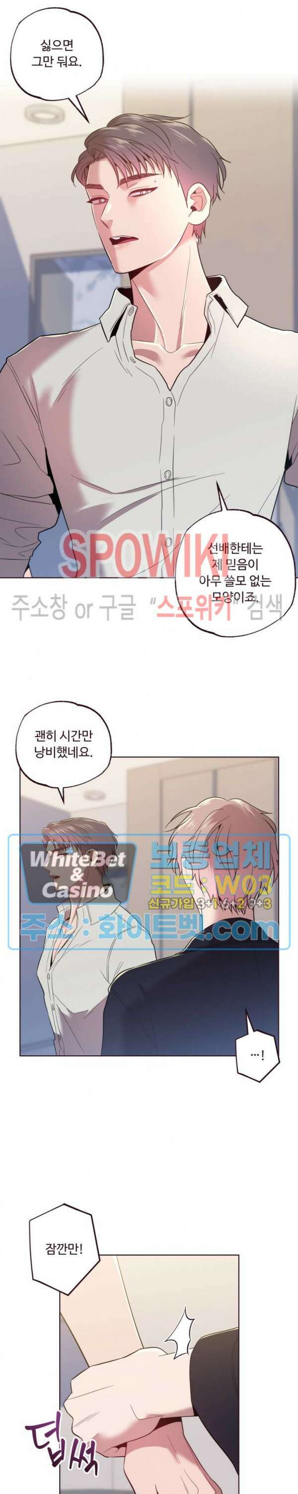 폴링 다운 24화 2