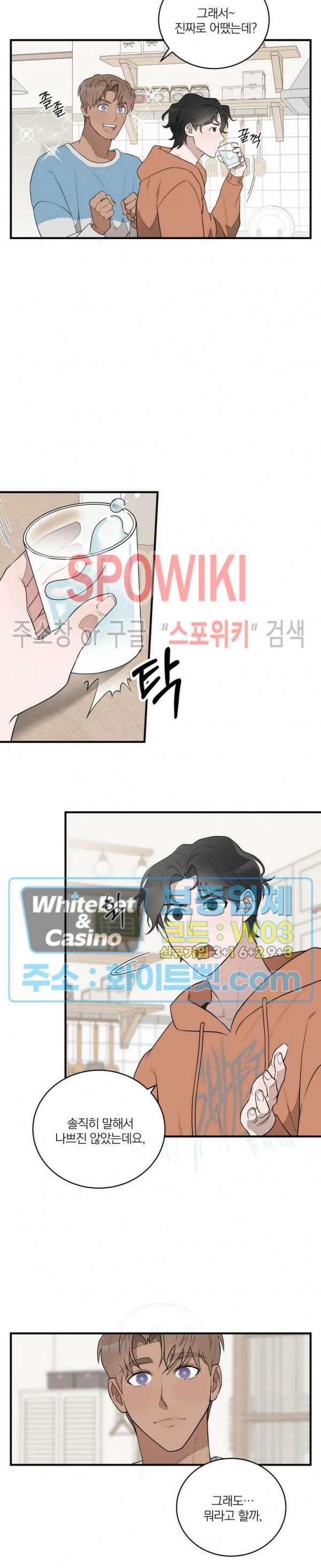 별나라에서 온 룸메이트 9화 2