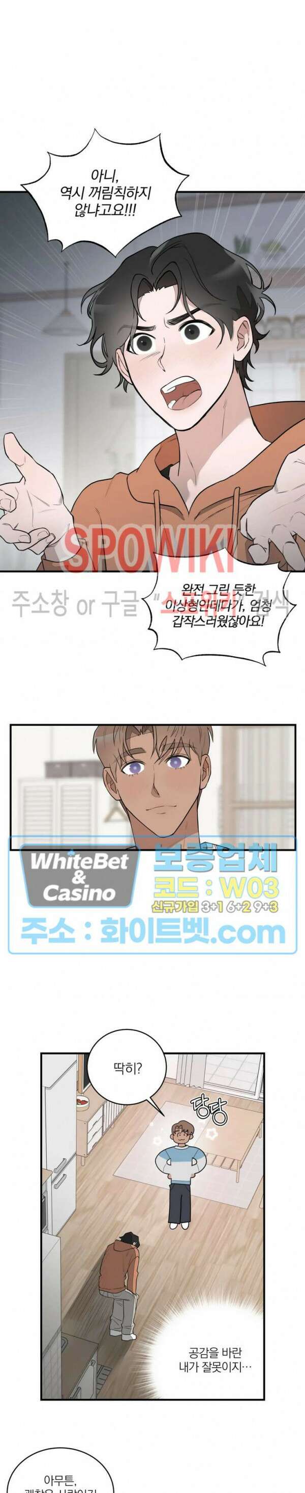 별나라에서 온 룸메이트 9화 3