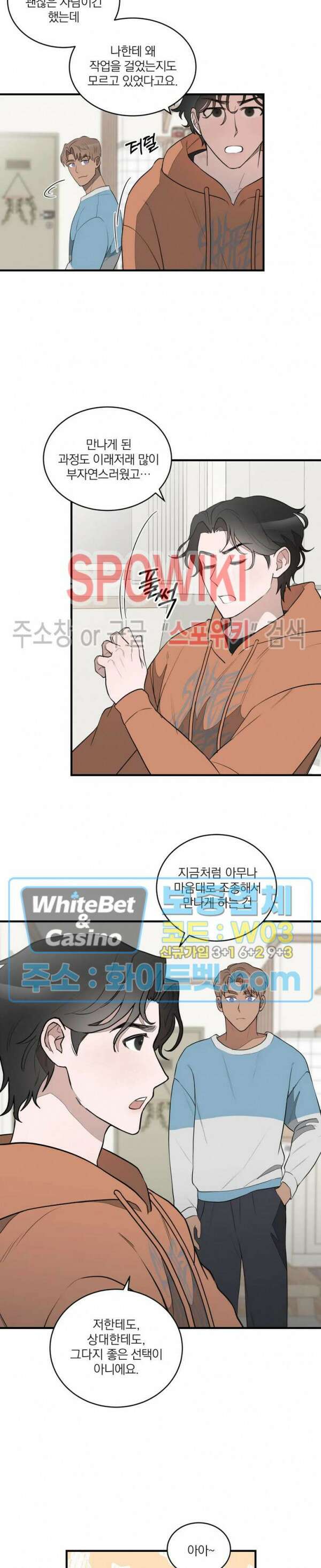 별나라에서 온 룸메이트 9화 4