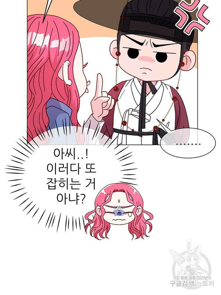 원님의 마법사 4화 7