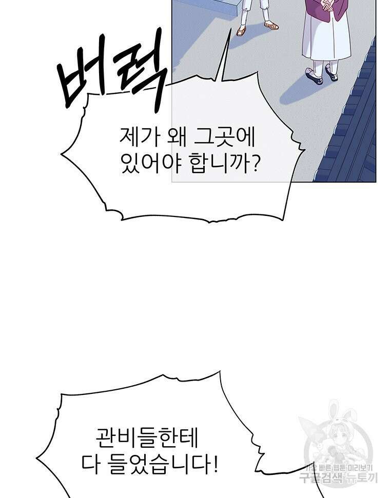 원님의 마법사 4화 9